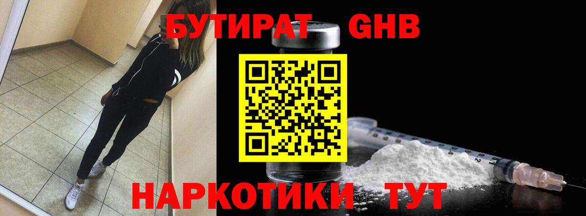 Бутират бутандиол Лянтор