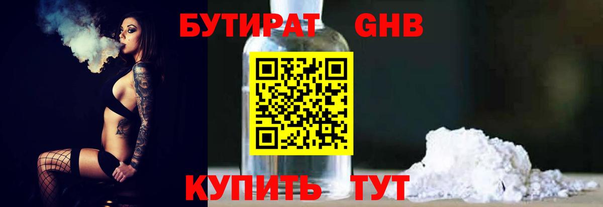 Лянтор  Бутират оксибутират  Вход с VPN 