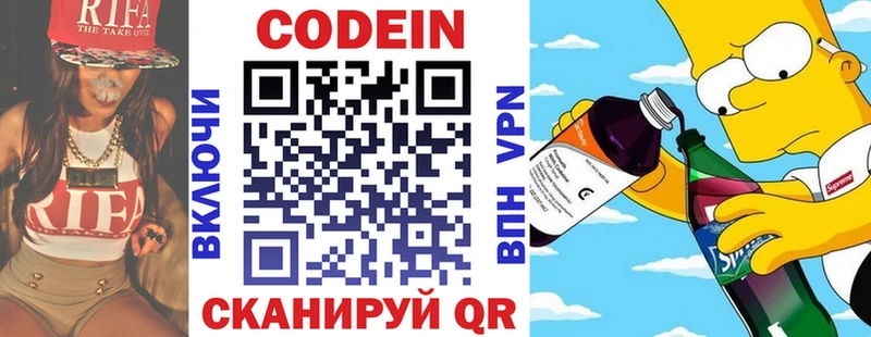 Кодеиновый сироп Lean напиток Lean (лин)  Лянтор 