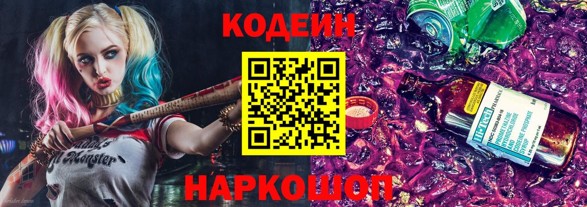Codein напиток Lean (лин)  Вход с VPN  Лянтор 