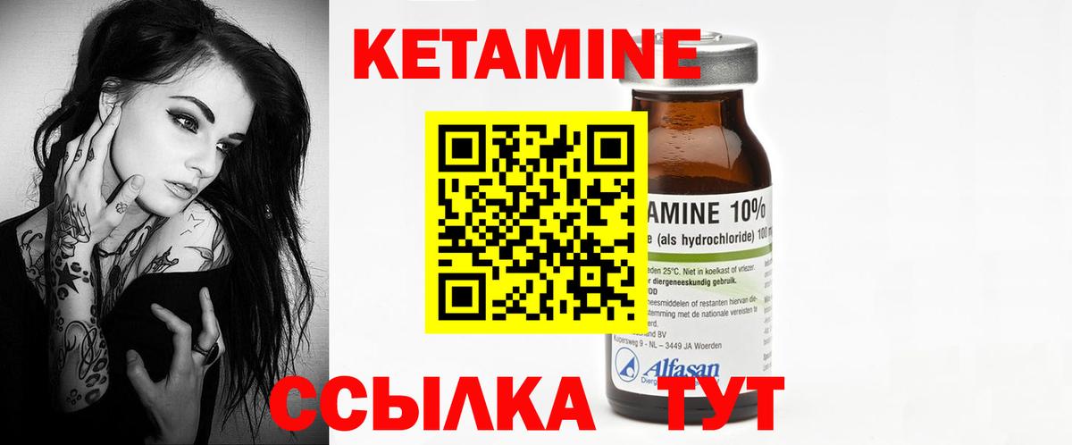 Кетамин VHQ Лянтор