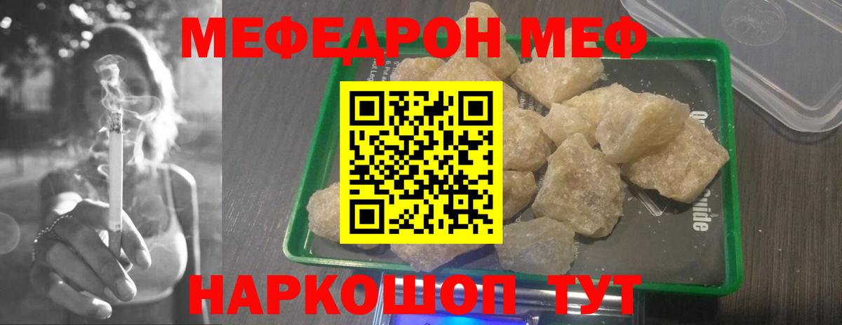 Меф мяу мяу мука Лянтор